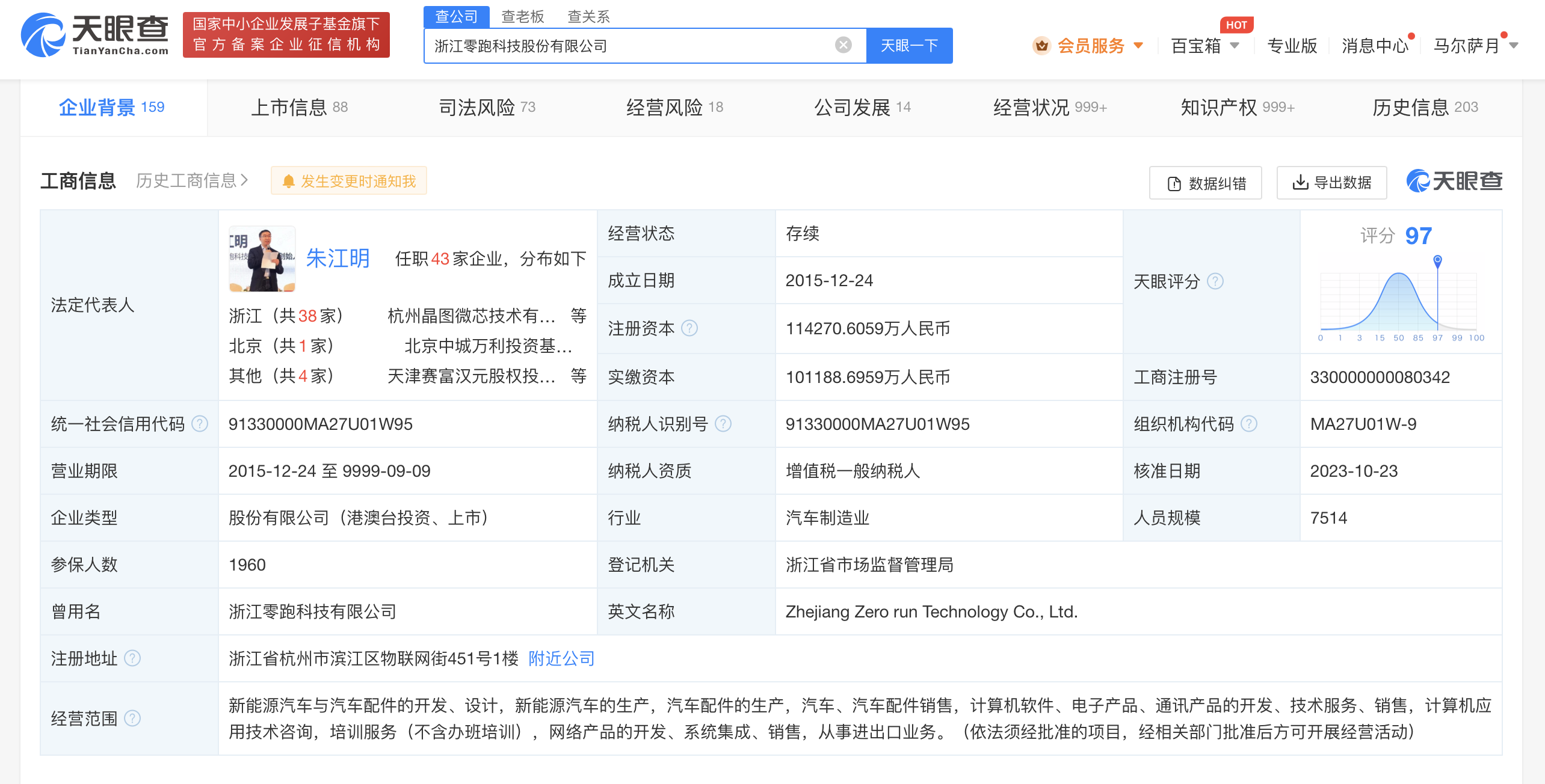 玛莎拉蒂母公司116亿入股零跑，获取约20%股权