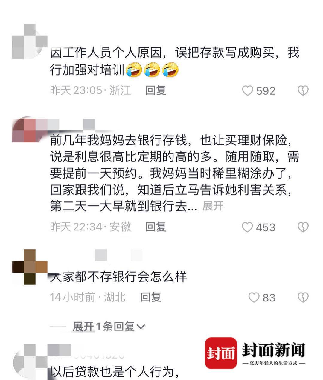 >存款转存被改写成“购买”？农行成都分行回应：确属购买定期存款产品 已与当事人消除误会