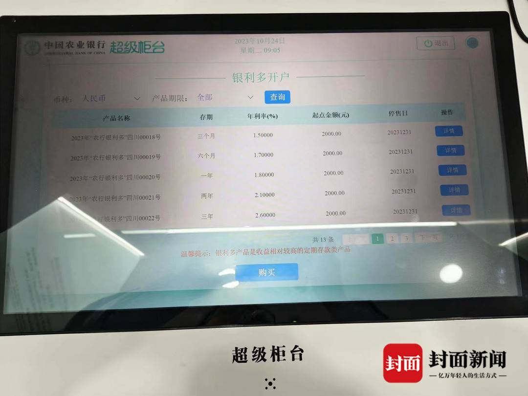 存款转存被改写成“购买”？农行成都分行回应：确属购买定期存款产品 已与当事人消除误会