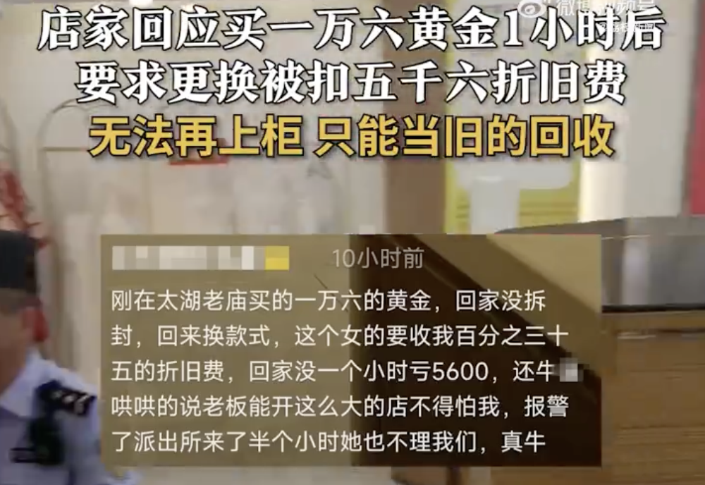 >16000元买的黄金首饰，不到一小时跌了5600元？网友：贬值也太快了吧！