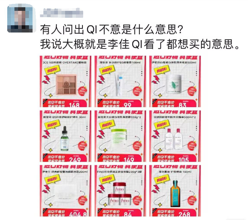 又被送上热搜第一，李佳琦的全网最低真垄断了？