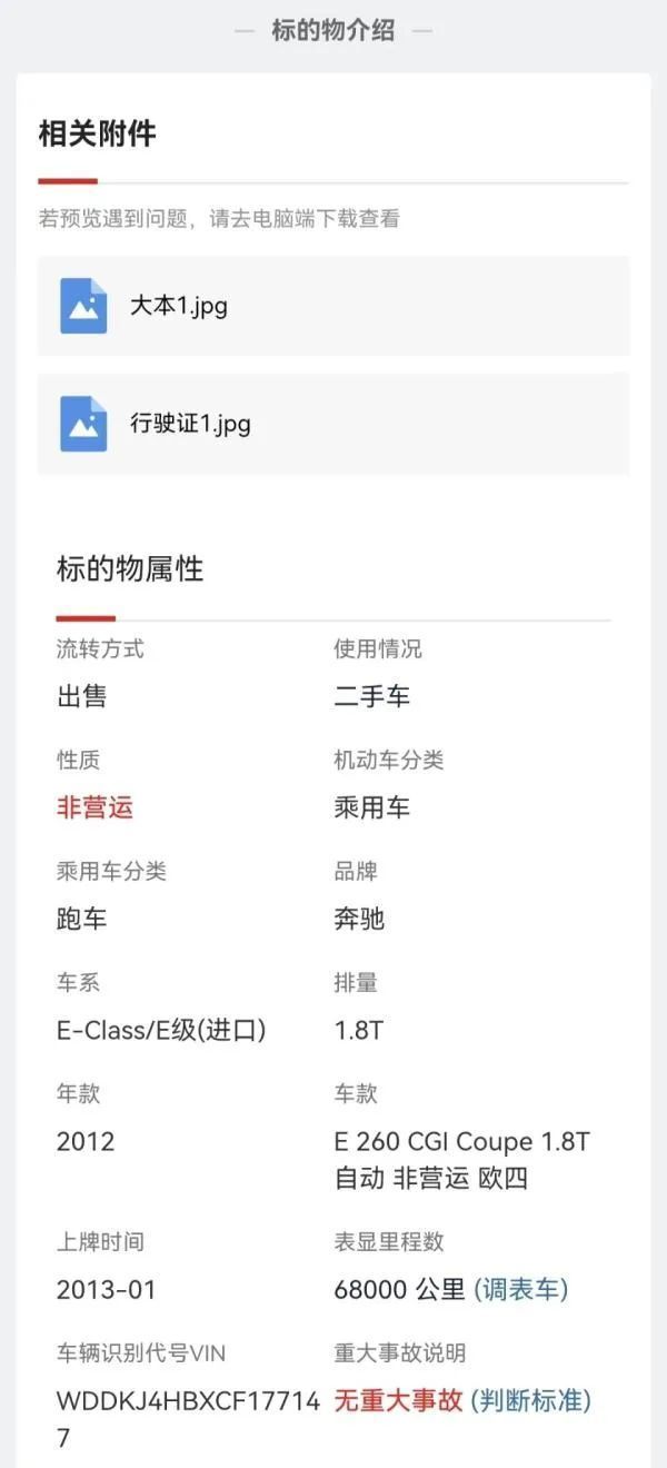 消费者1元钱拍到价值仍超12万元的二手奔驰车，中间出了个小“插曲”