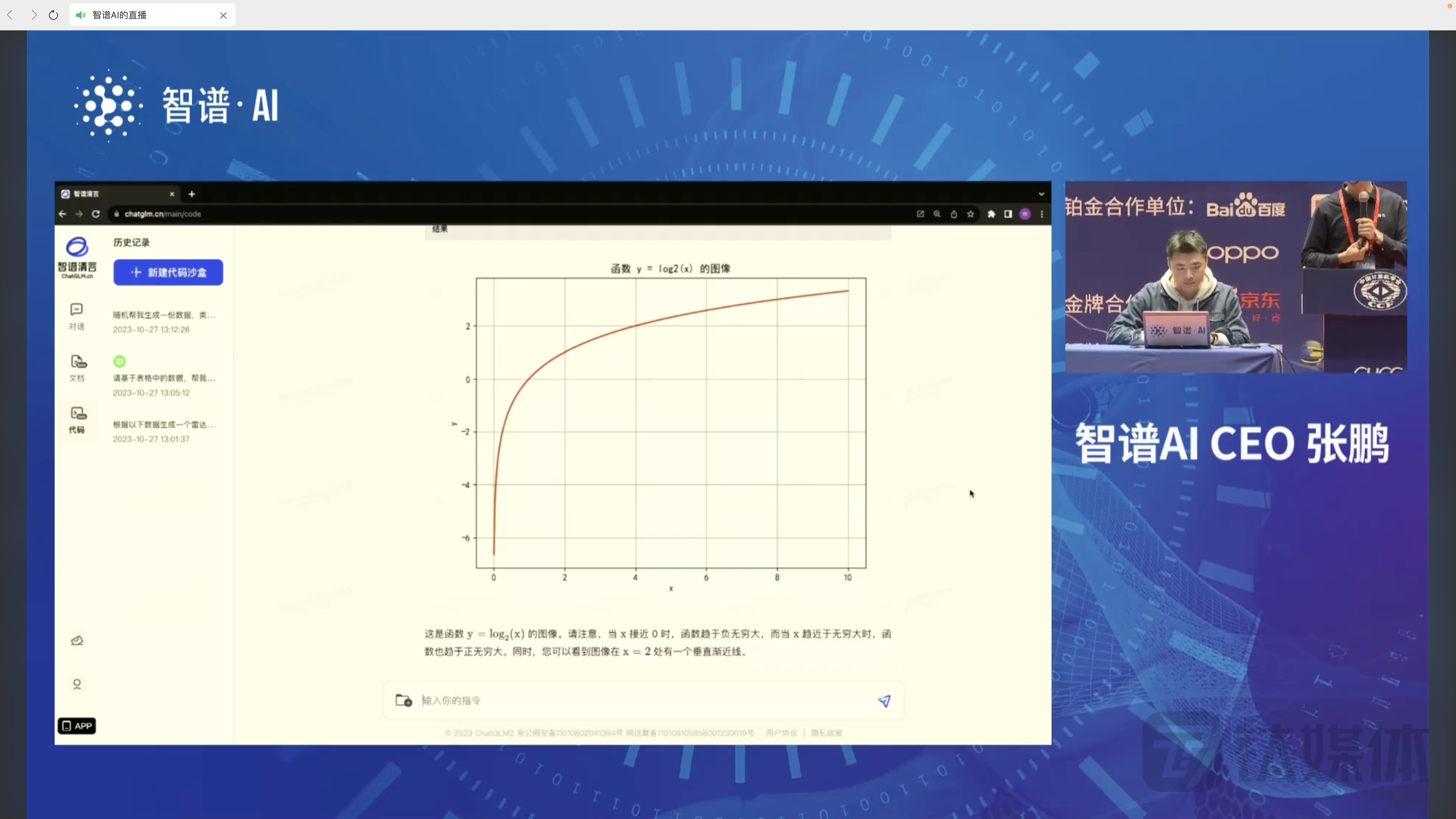 国产大模型ChatGLM3发布：用华为芯片推理速度提升超3倍，多能力对标GPT-4V