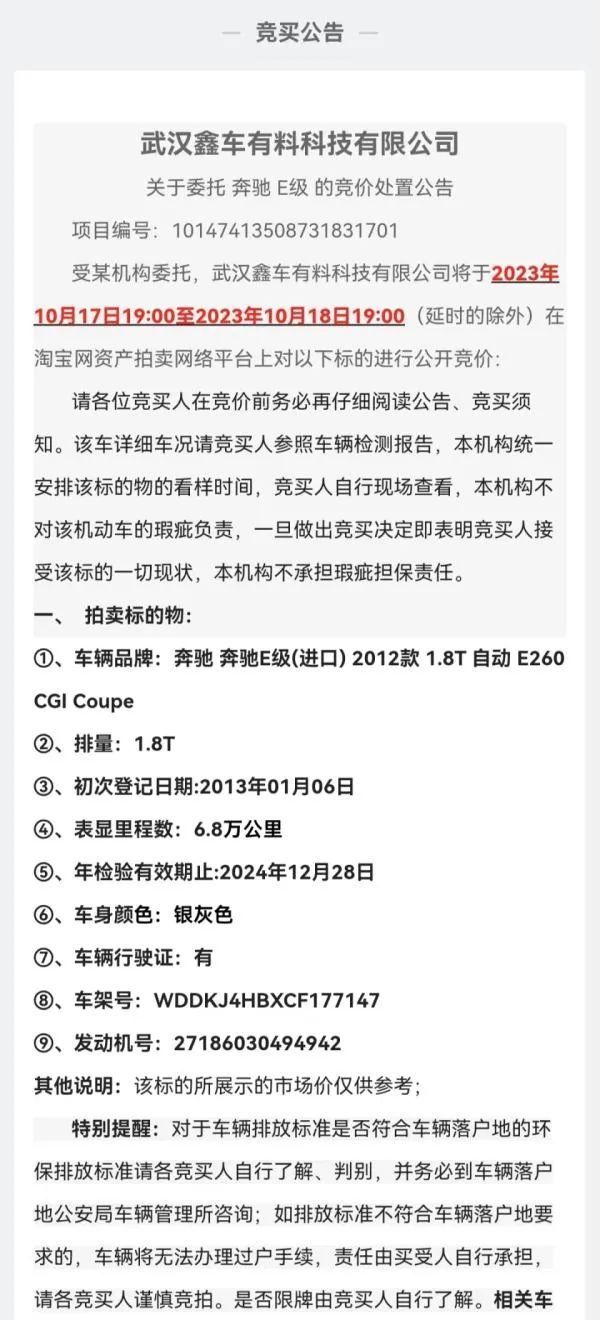 消费者1元钱拍到价值仍超12万元的二手奔驰车，中间出了个小“插曲”