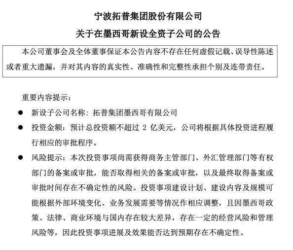 受特斯拉邀请？2家A股公司将在墨西哥建厂，投资超20亿