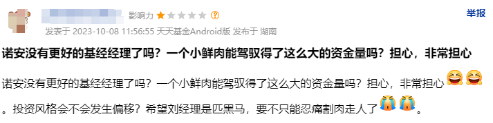 蔡嵩松卸任、发行规模大幅缩水，诺安基金怎么了？｜投资观察