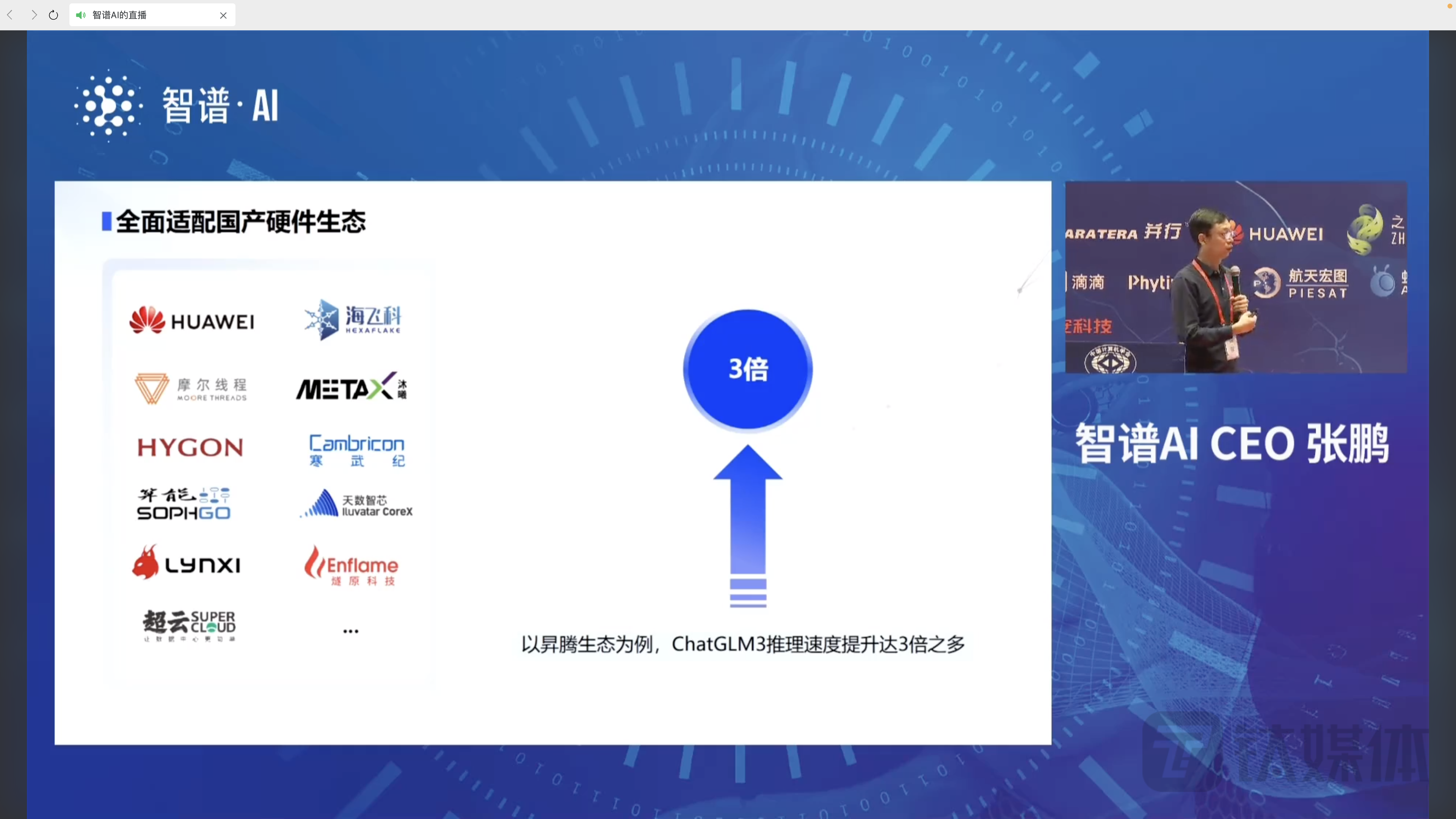 国产大模型ChatGLM3发布：用华为芯片推理速度提升超3倍，多能力对标GPT-4V