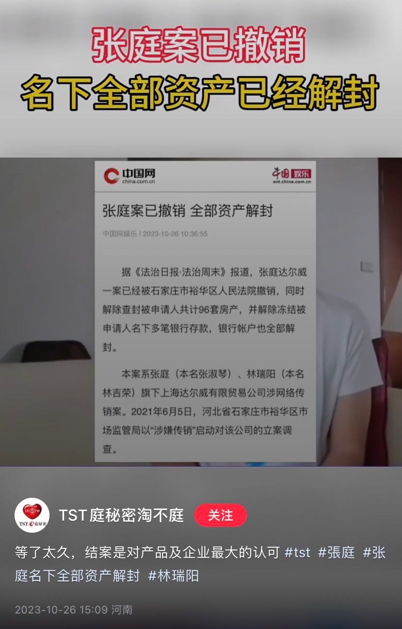 微商教母张庭复出：96套房产与百万“信徒”