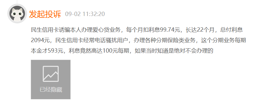 民生银行信用卡被投诉分期套路多，曾因催收不审慎被罚款80万元