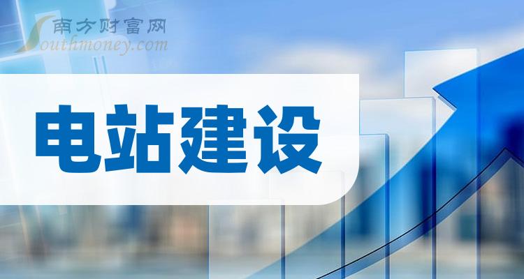 电站建设排名前十的公司（第二季度营收排行榜）