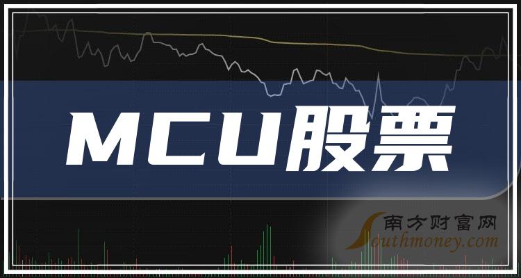 MCU十强企业名单（10月27日概念股票市值排名）