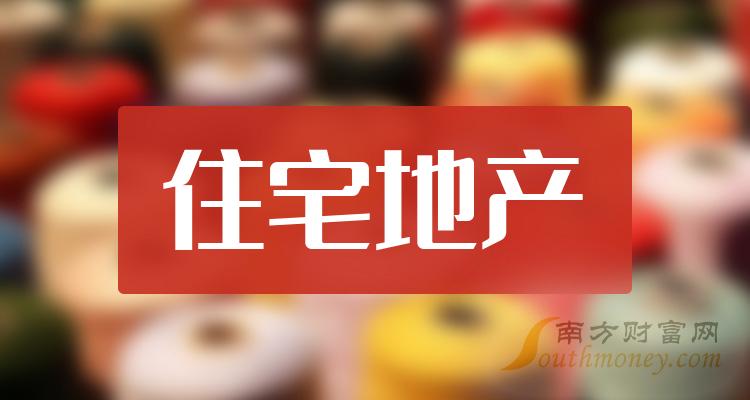 盘点住宅地产概念股市盈率TOP20排行榜（2023年10月27日）