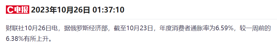 俄罗斯央行超预期加息200基点，并为进一步收紧货币敞开大门