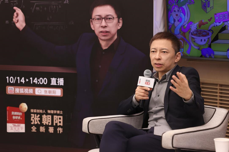 搜狐张朝阳：以前有些叛逆，如果能重来我会用5倍勤奋去工作