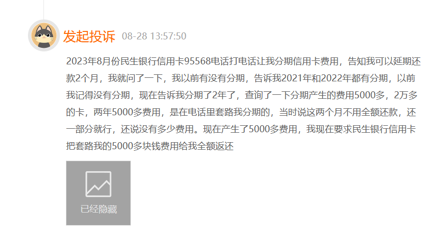 民生银行信用卡被投诉分期套路多，曾因催收不审慎被罚款80万元