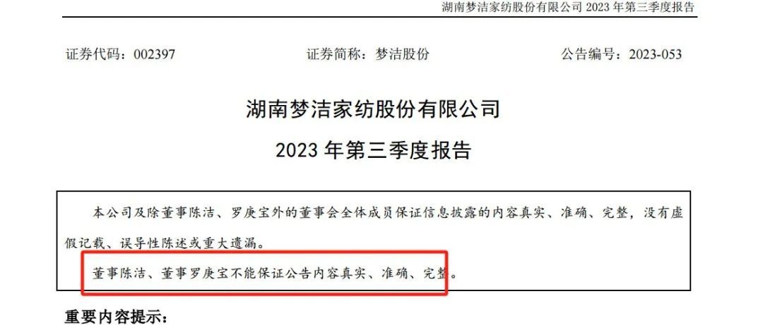 股民傻眼，梦洁股份财报无法保证真实，两高管投弃权票，啥情况？