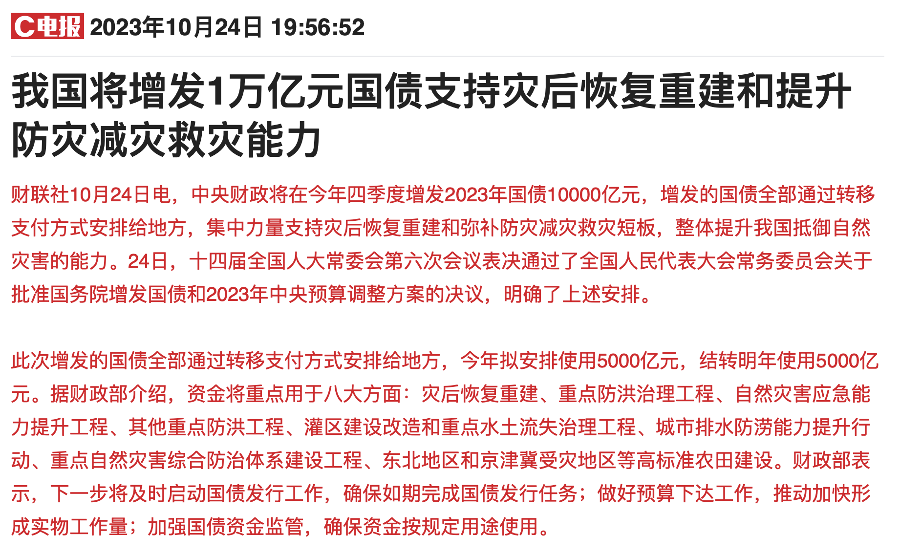 增发万亿国债后A股中线行情可期？四大顺周期细分行业提振作用最显著