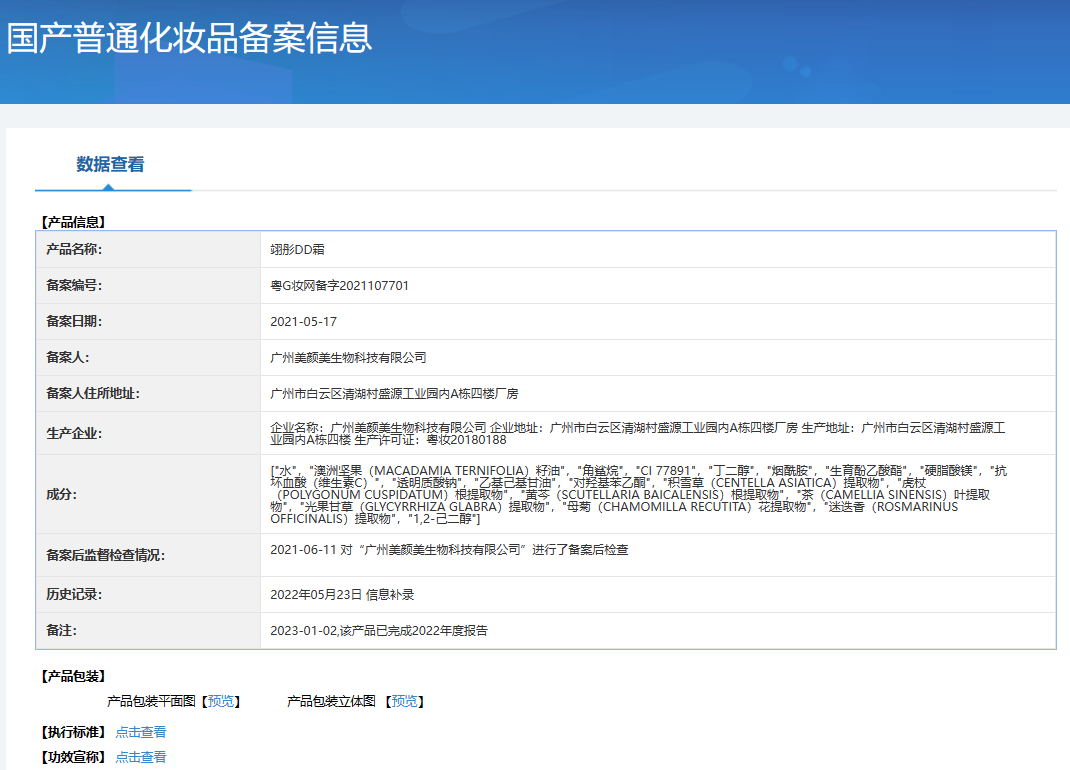 5.9元粉底液火爆全网，“全绿”配方表疑点重重