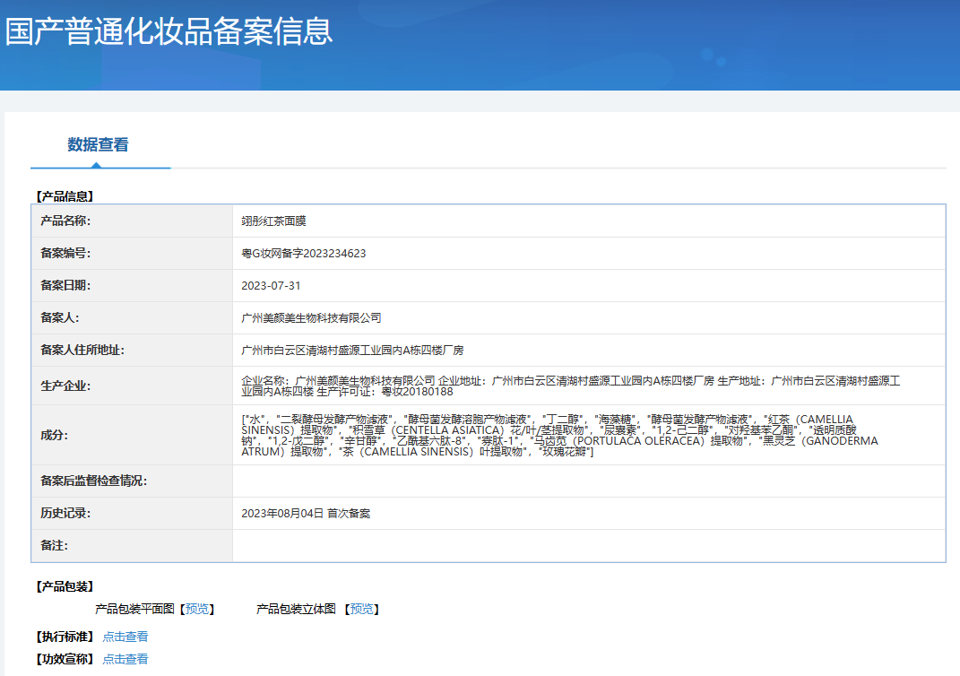 5.9元粉底液火爆全网，“全绿”配方表疑点重重