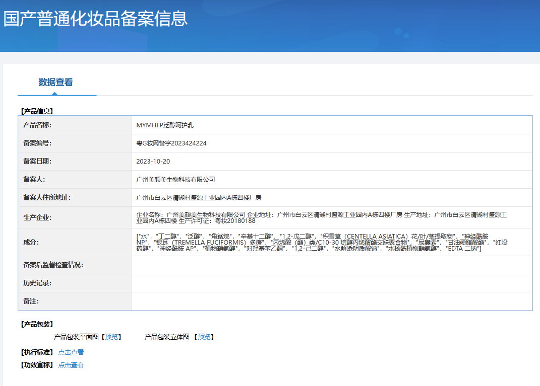 5.9元粉底液火爆全网，“全绿”配方表疑点重重