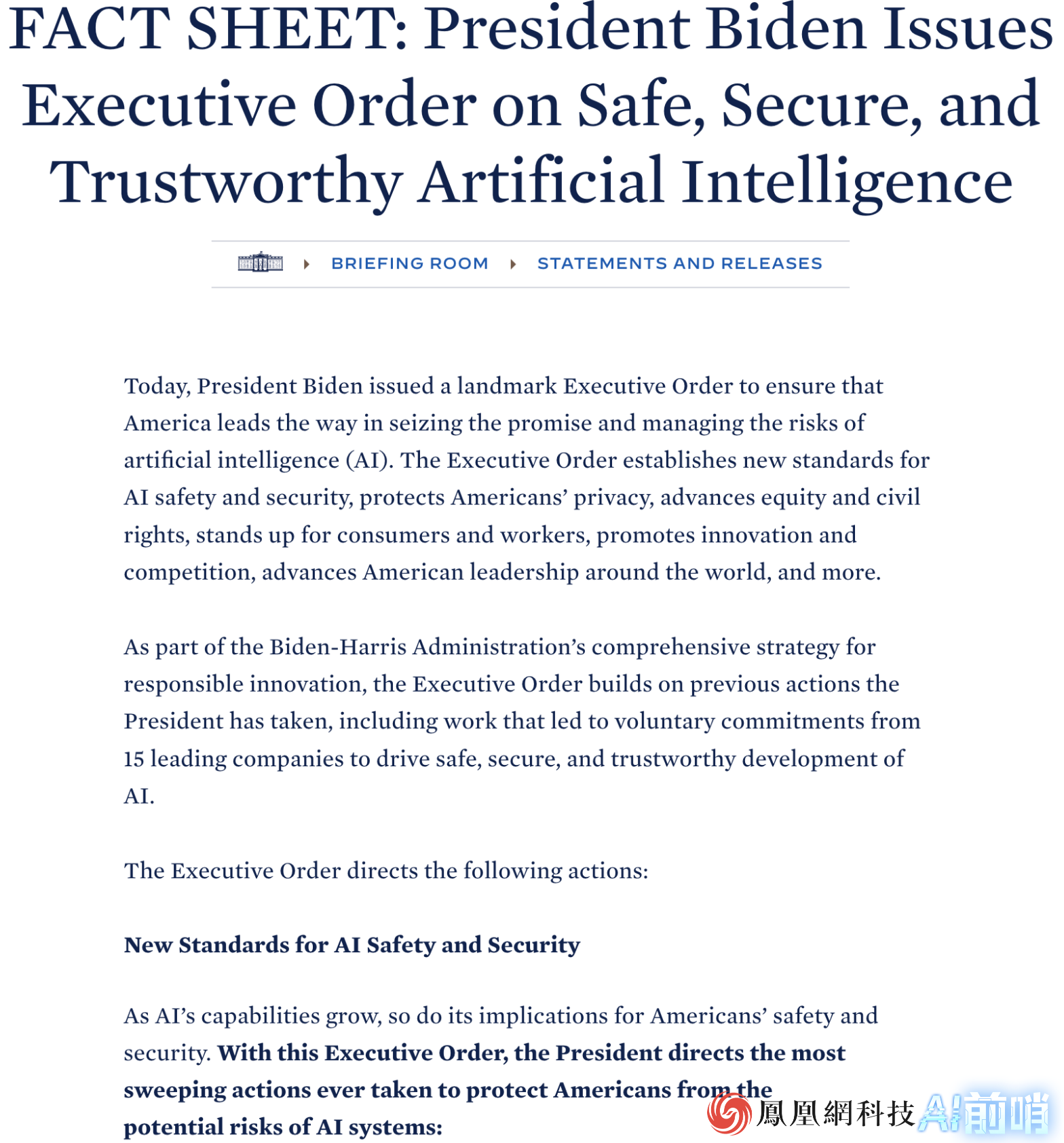 拜登发布美国史上首个AI行政令，八大要点解读｜AI前哨