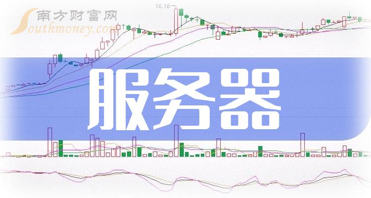 十大服务器排行榜-2023第二季度相关股票毛利率前十名