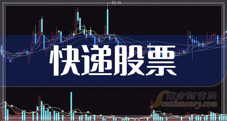 快递上市公司十强（2023年第二季度股票毛利率的排名）