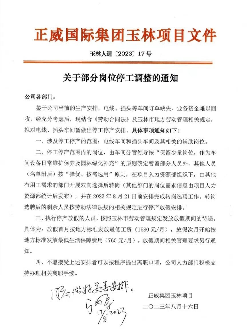 风暴眼丨正威集团生死局：员工长期没活干，为赶工期糊弄人