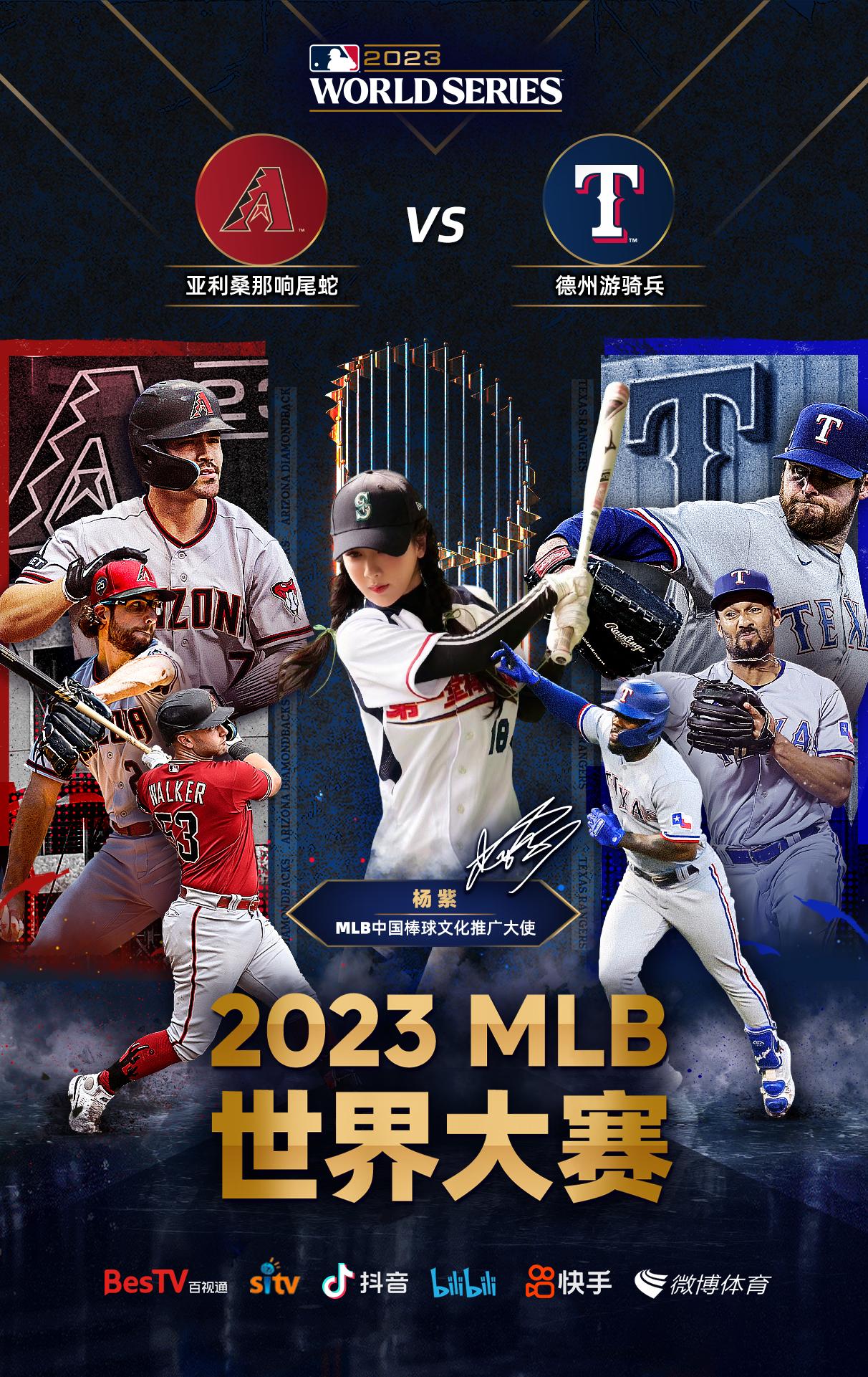 2023MLB世界大赛开战，14城观赛趴见证棒球狂欢