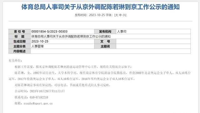 三届奥运冠军陈若琳，将任新职务！曾在高校任教……