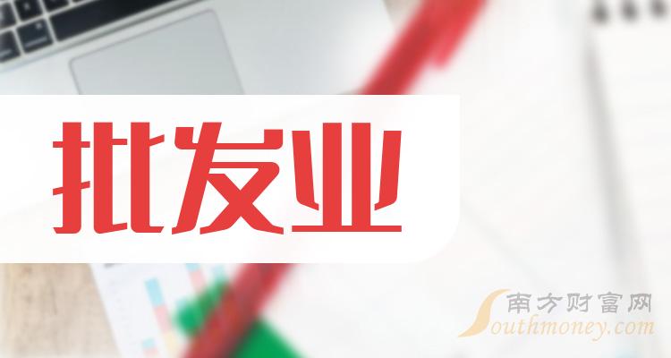 批发业上市公司市值20强，10月30日排名一览