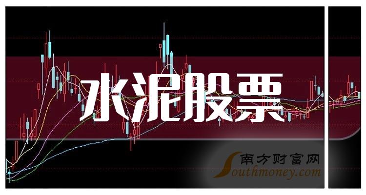 水泥排行榜-TOP10水泥股票市盈率排名(2023年10月31日)