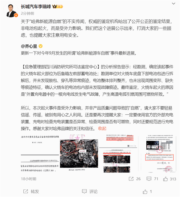 哈弗新能源起火，长城李瑞峰：鉴定结果非自燃，一充电线的锅