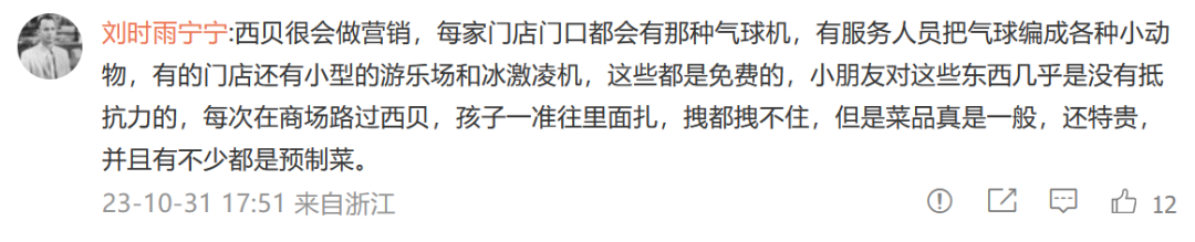 “感觉自己是冤大头”！西贝3只蒸饺29元，网友骂上热搜