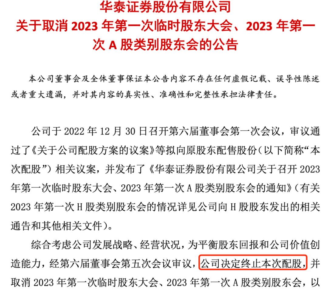 又见百亿配股计划终止！券商再融资收紧，“资本节约型”之道成券业必选