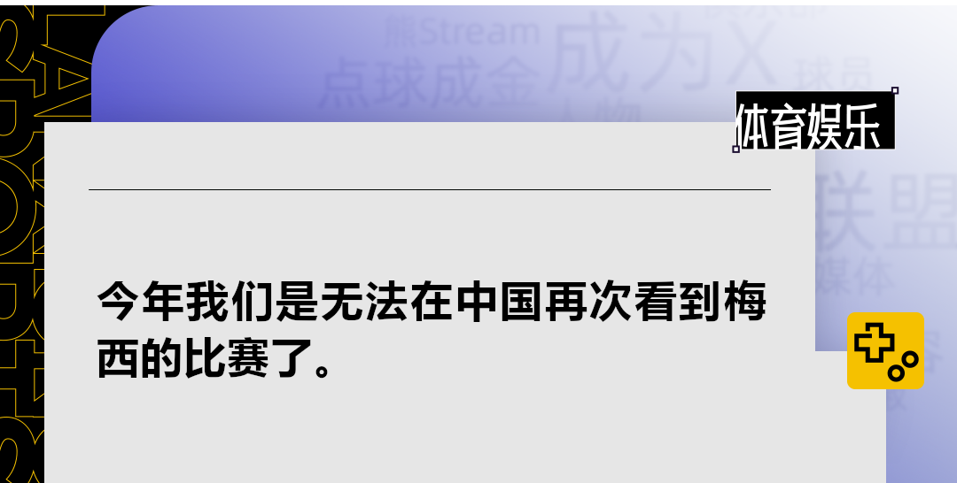 一场事先张扬却无法实现的梅西比赛