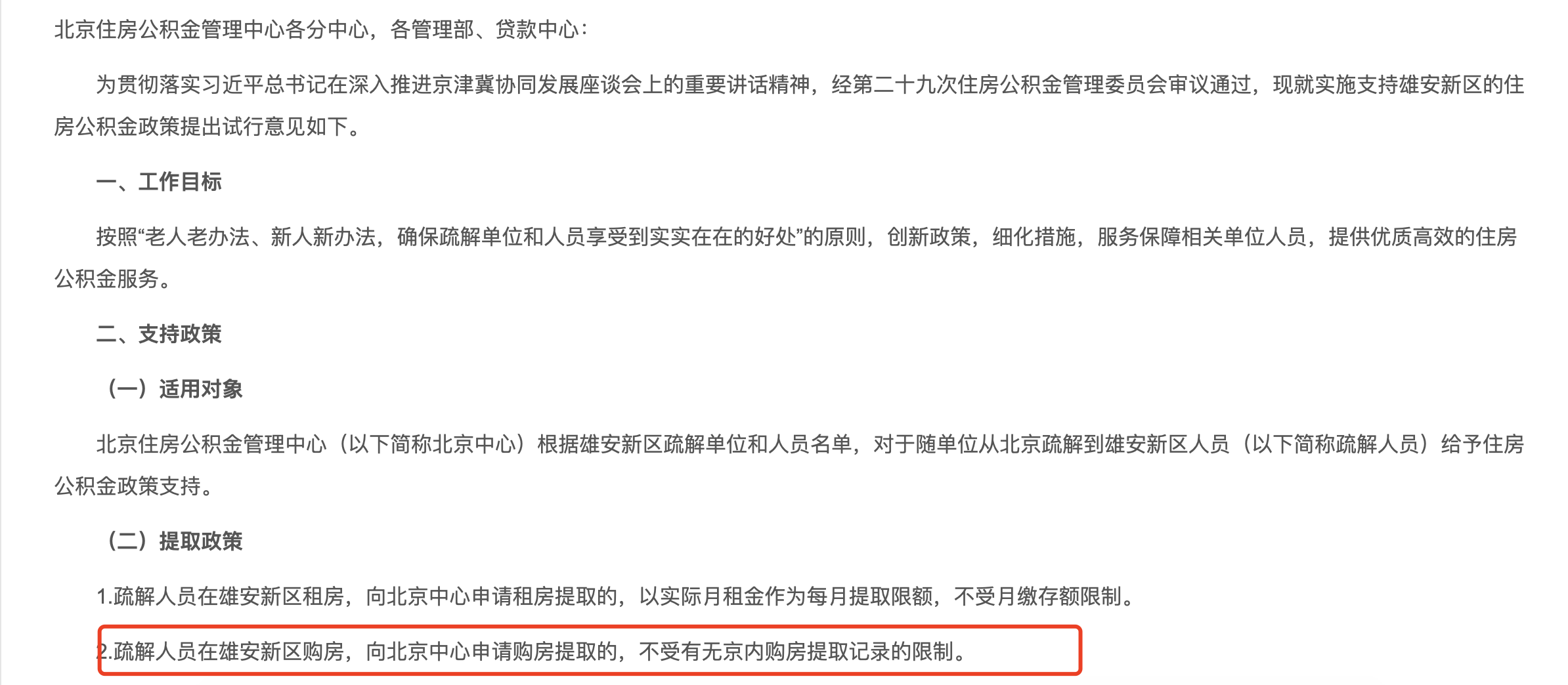 北京公积金执行“认房不认商贷”，业内：广州、深圳跟进预期也较强