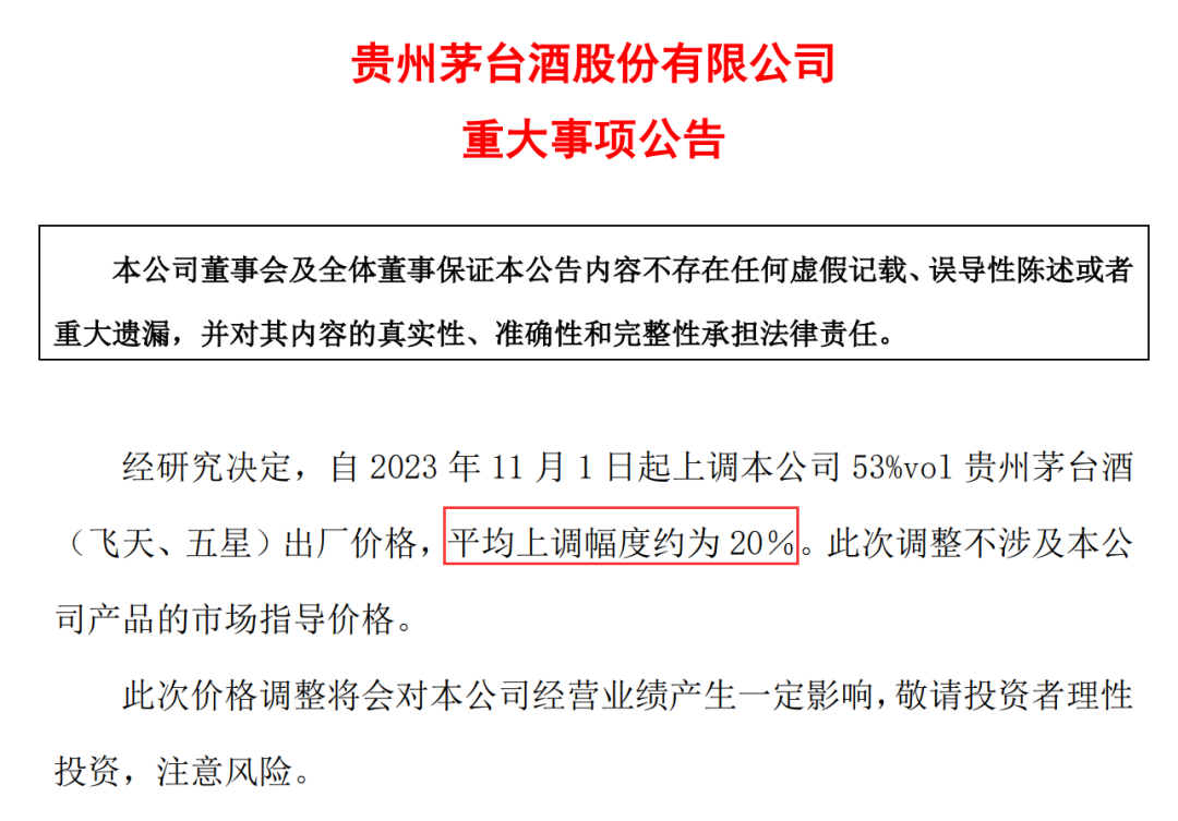 深夜突发！茅台官宣涨价，飞天等出厂价提高约20%，立即实施