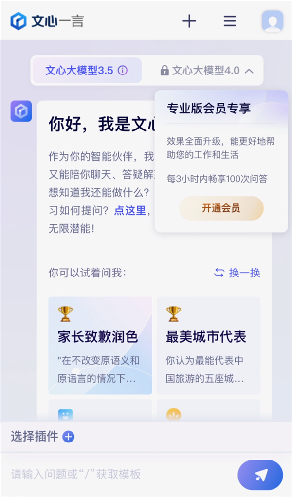 百度文心一言专业版上线，基础版继续免费 网友：比ChatGPT便宜多了