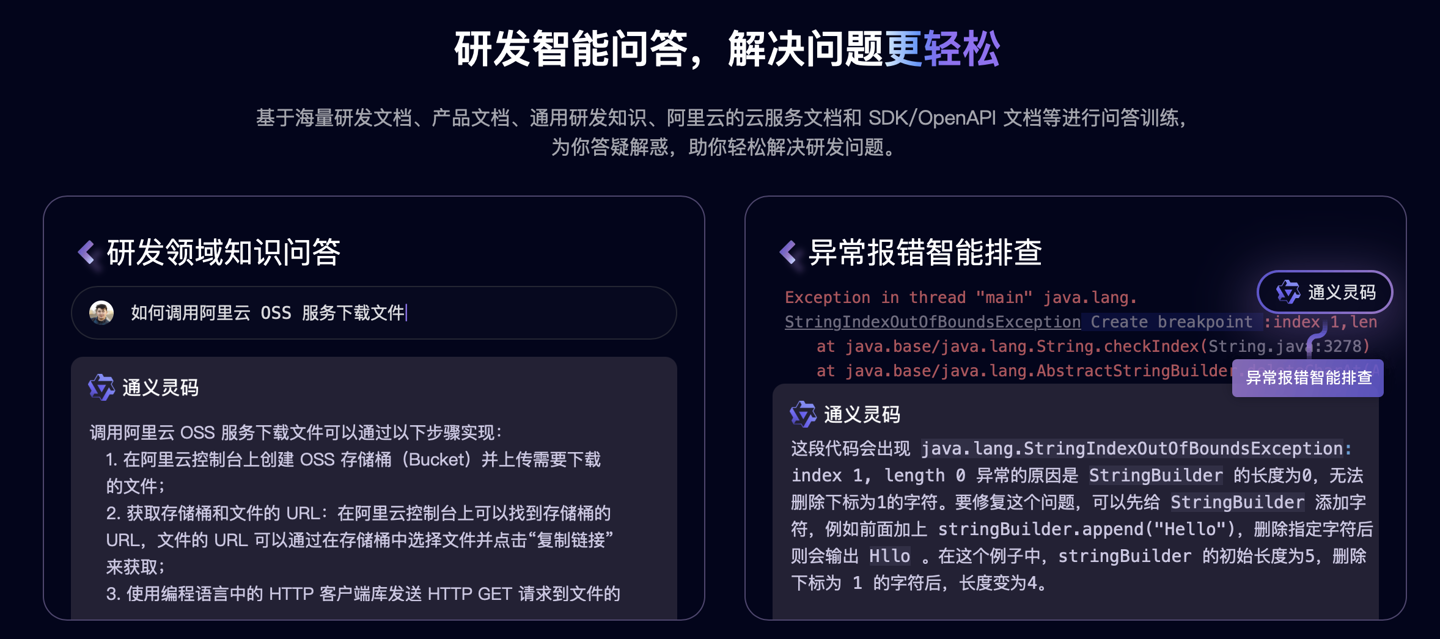 阿里云推出“通义灵码”AI编程工具，支持VSCode、JetBrains等主流IDE