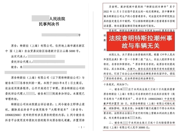 法院查明特斯拉潮州事故与车辆无关：一自媒体被判赔3万元道歉30天