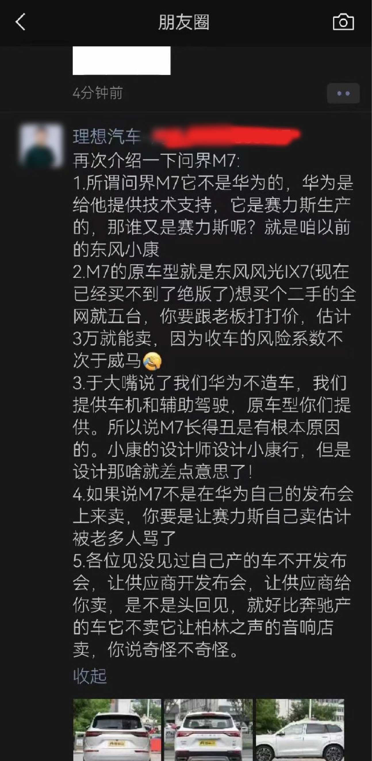 网传理想员工评价问界M7：问界就是东风小康