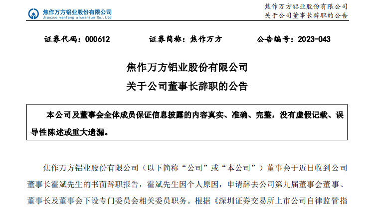 什么情况？又有A股公司董事长突然辞职！第一大股东持股全被轮候冻结