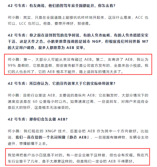 何小鹏：友商问界讲AEB我认为99%都是假的，我们问过了