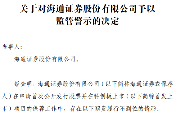 投资观察｜业绩掉队、撤否率高、8次落选券商白名单，海通证券怎么了？