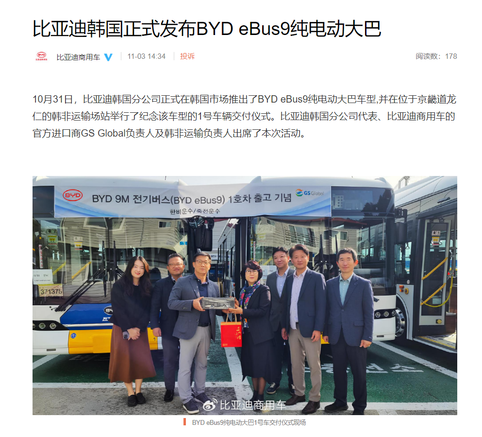 比亚迪在韩国首次推出9米纯电公交eBus9，续航474公里