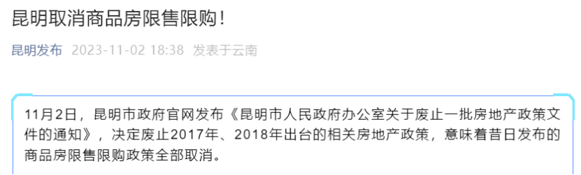 全部取消！昆明楼市再现大消息，多地接连出招…