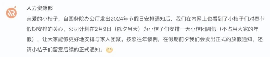 除夕到底放不放？这些互联网大厂已经通知了