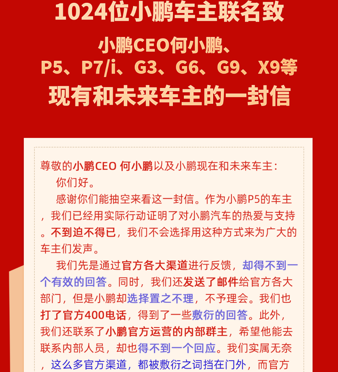 超千位车主联名维权，小鹏P5车主被抛弃了？