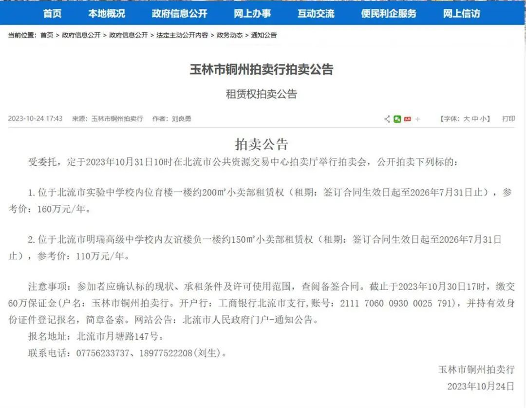 广西一高中小卖部租赁权拍卖300多万元引关注！多方回应：已顺利成交